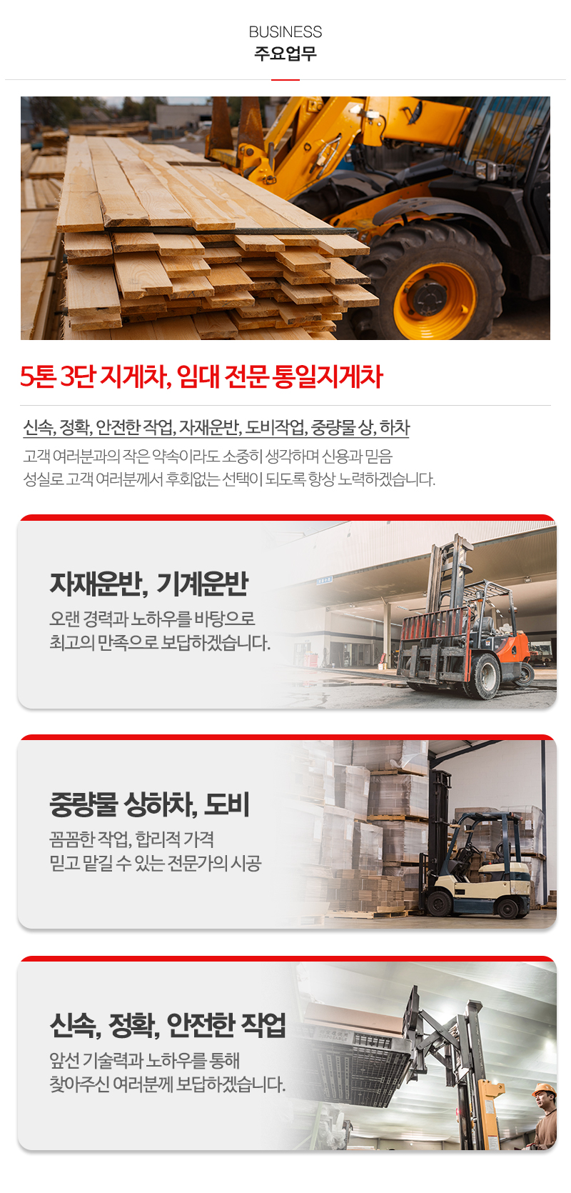 통일지게차_내용