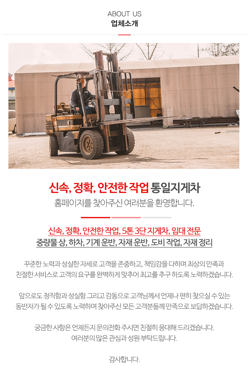 통일지게차_내용