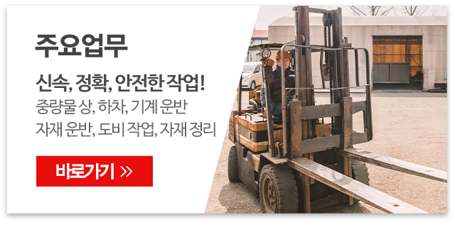 통일지게차_메인우측_주요업무
